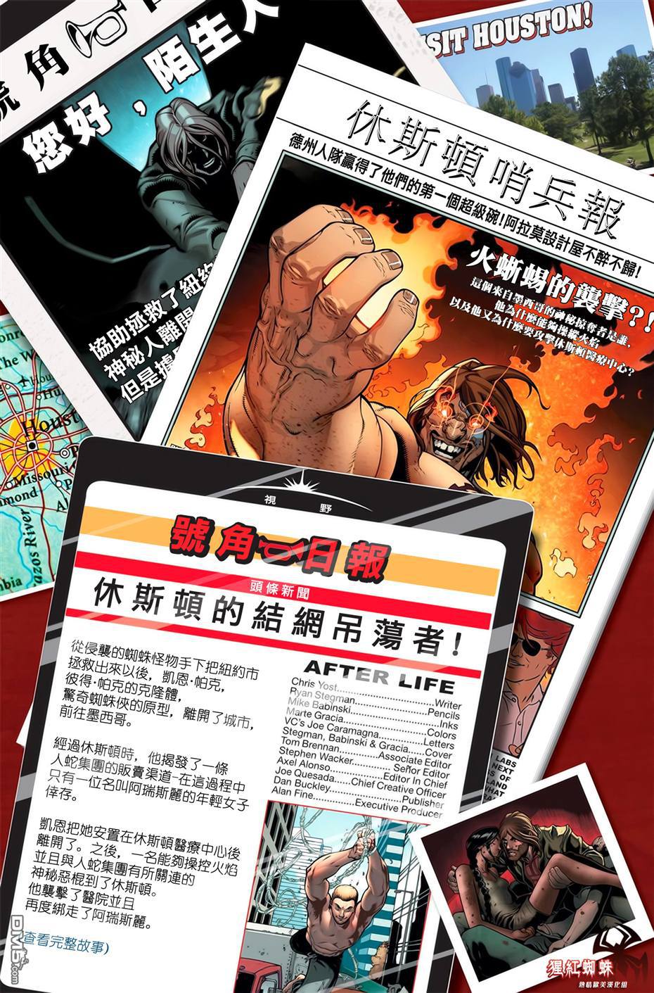 猩红蜘蛛第2卷图