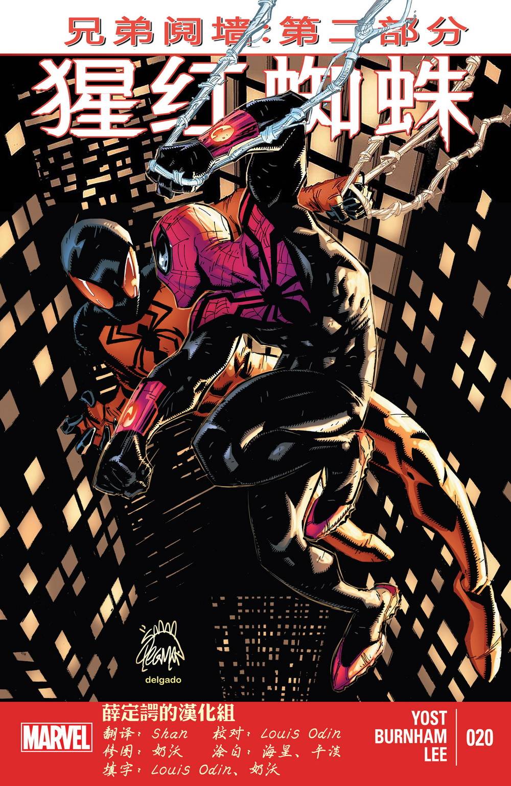 猩红蜘蛛第20卷图