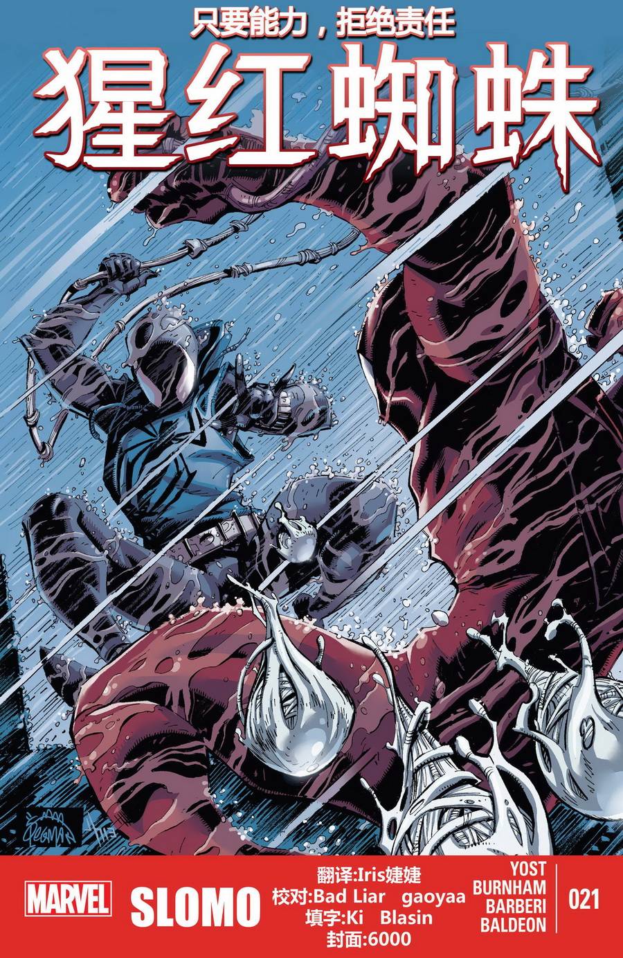 猩红蜘蛛第21卷图
