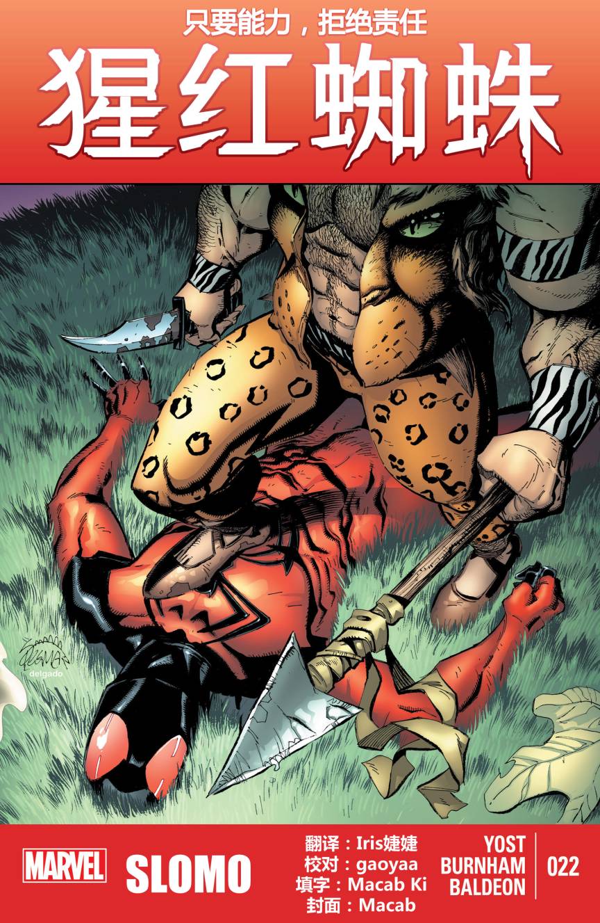 猩红蜘蛛第22卷图