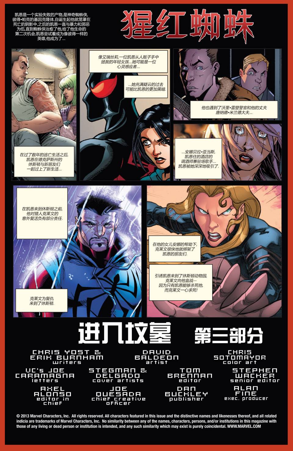 猩红蜘蛛第23卷图