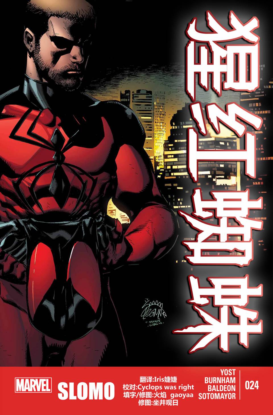 猩红蜘蛛第24卷图