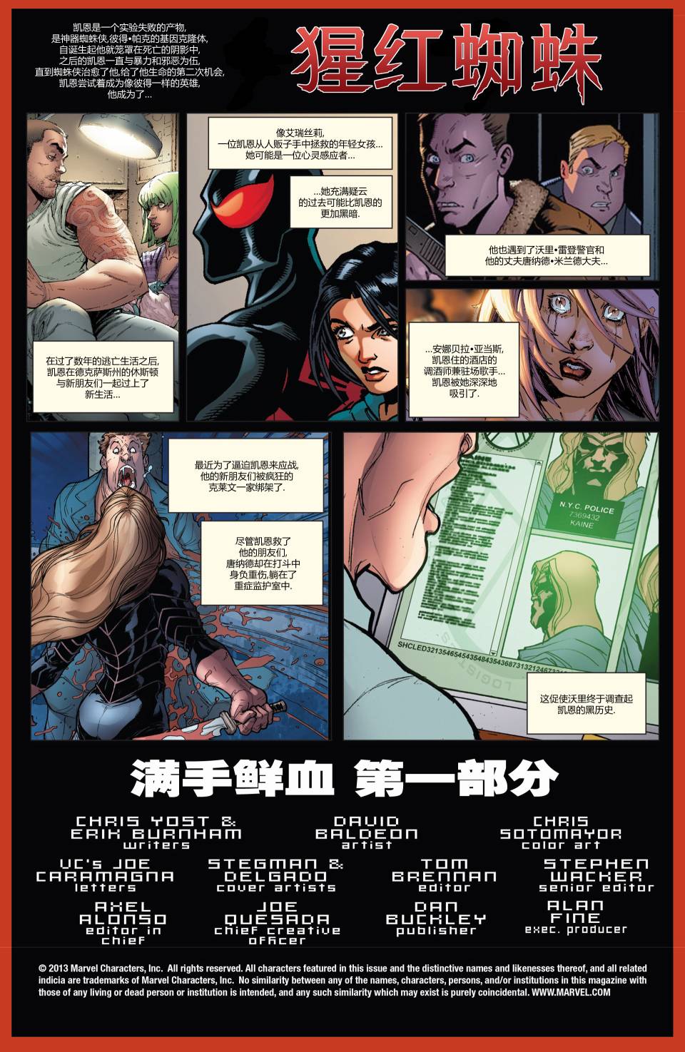 猩红蜘蛛第24卷图