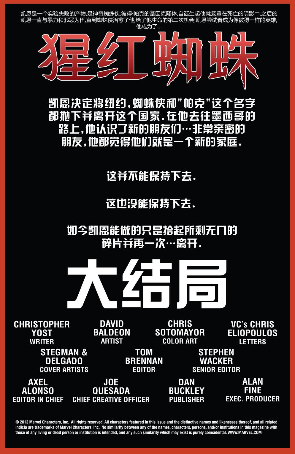 猩红蜘蛛第25卷图