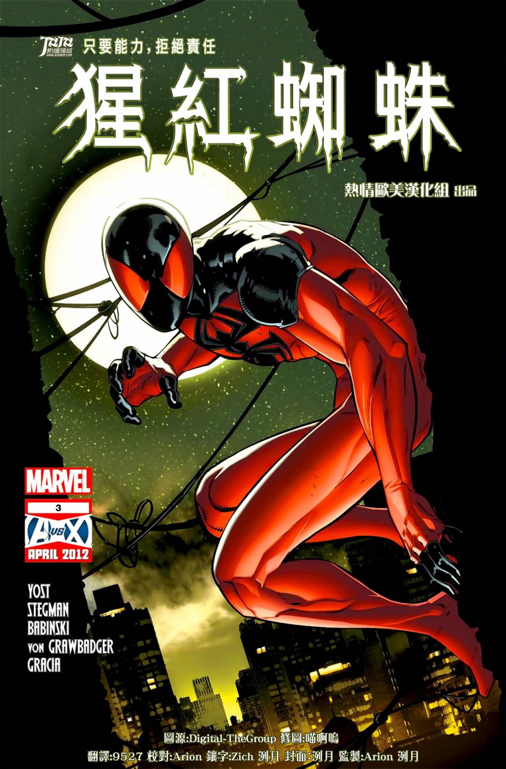 猩红蜘蛛第3卷图