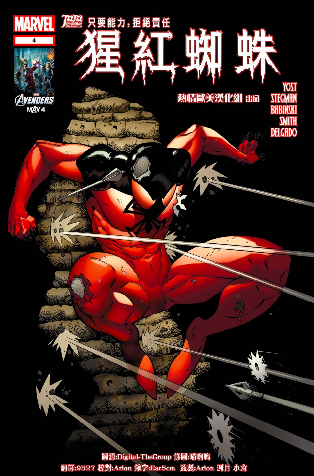 猩红蜘蛛第4卷图