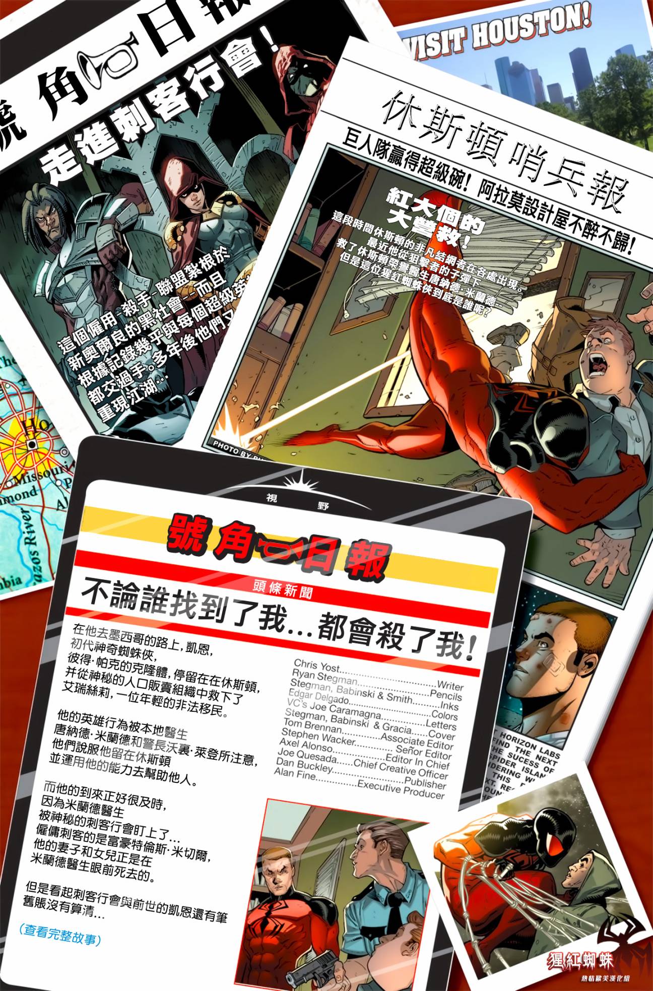 猩红蜘蛛第4卷图