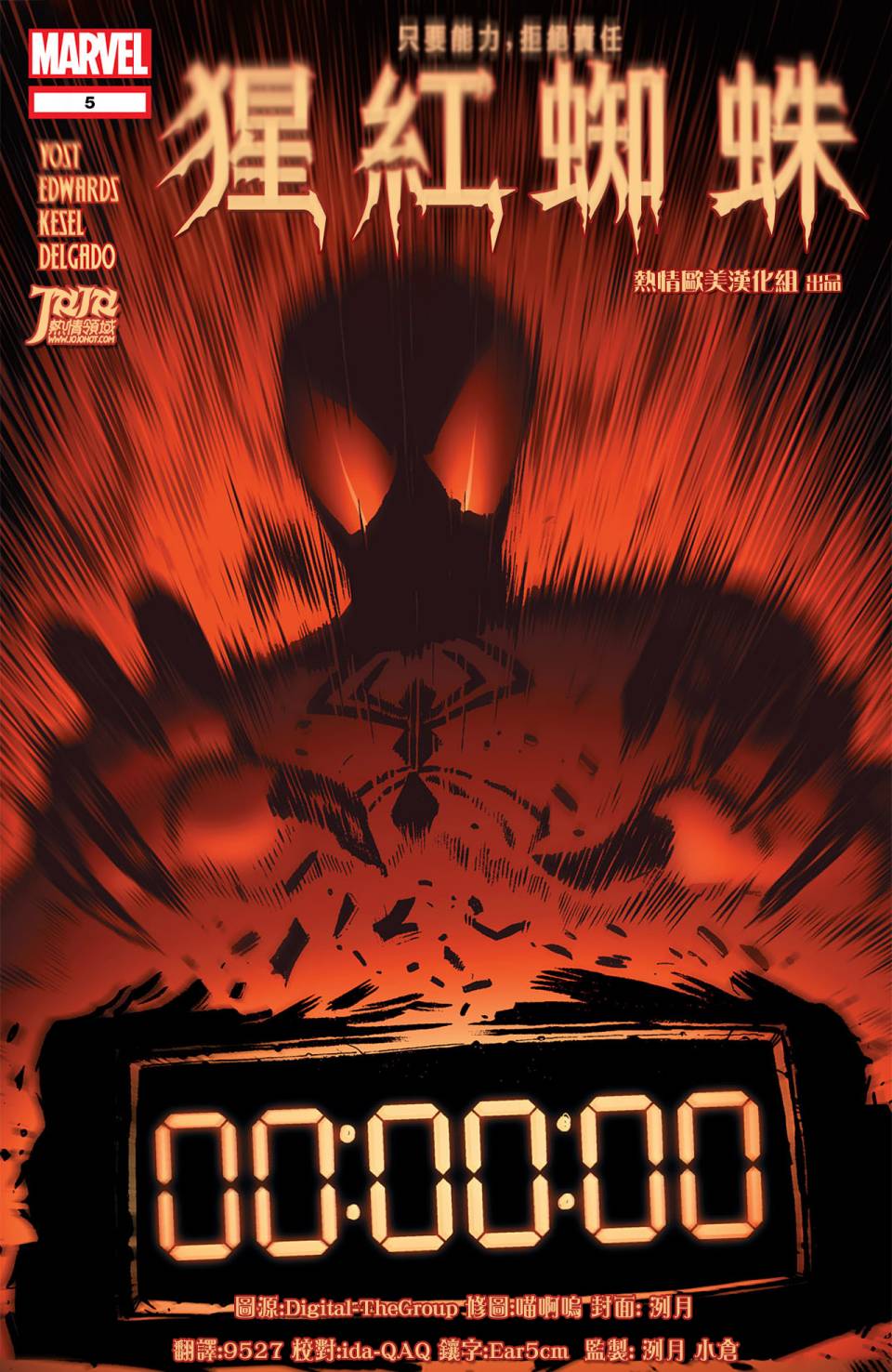 猩红蜘蛛第5卷图