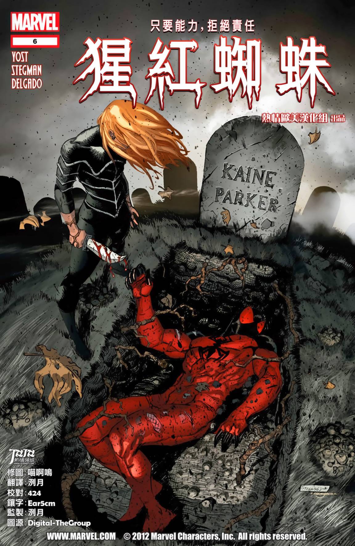 猩红蜘蛛第6卷图