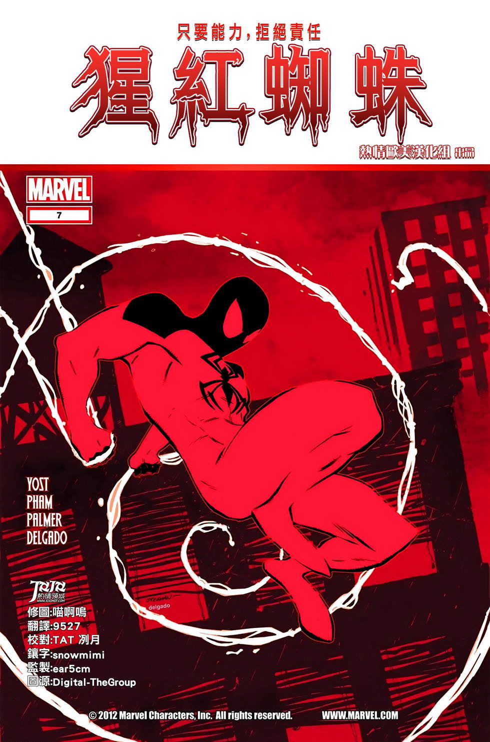 猩红蜘蛛第7卷图