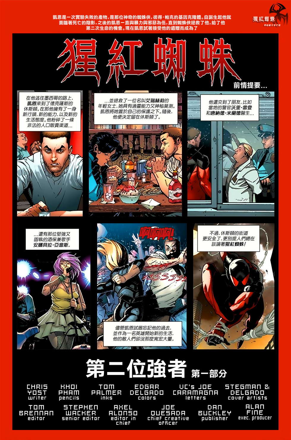 猩红蜘蛛第7卷图