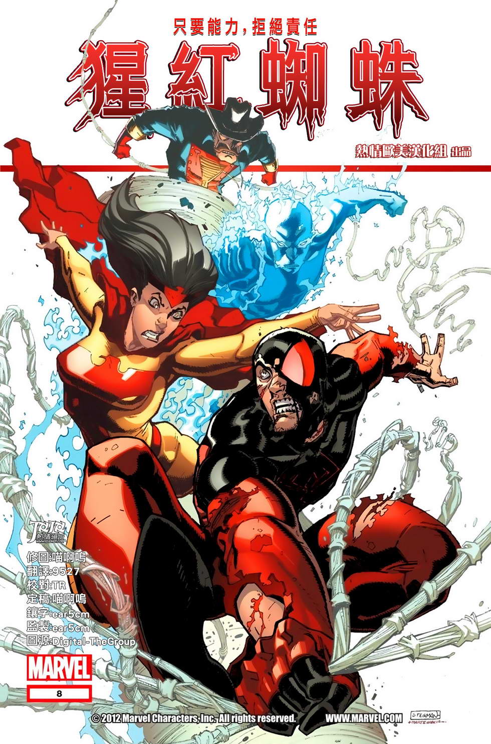 猩红蜘蛛第8卷图