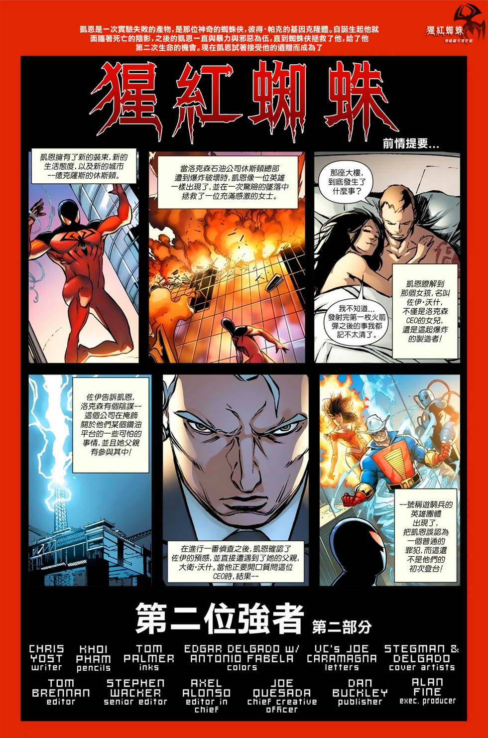 猩红蜘蛛第8卷图