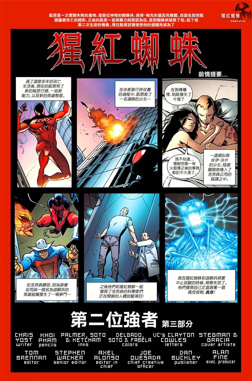 猩红蜘蛛第9卷图