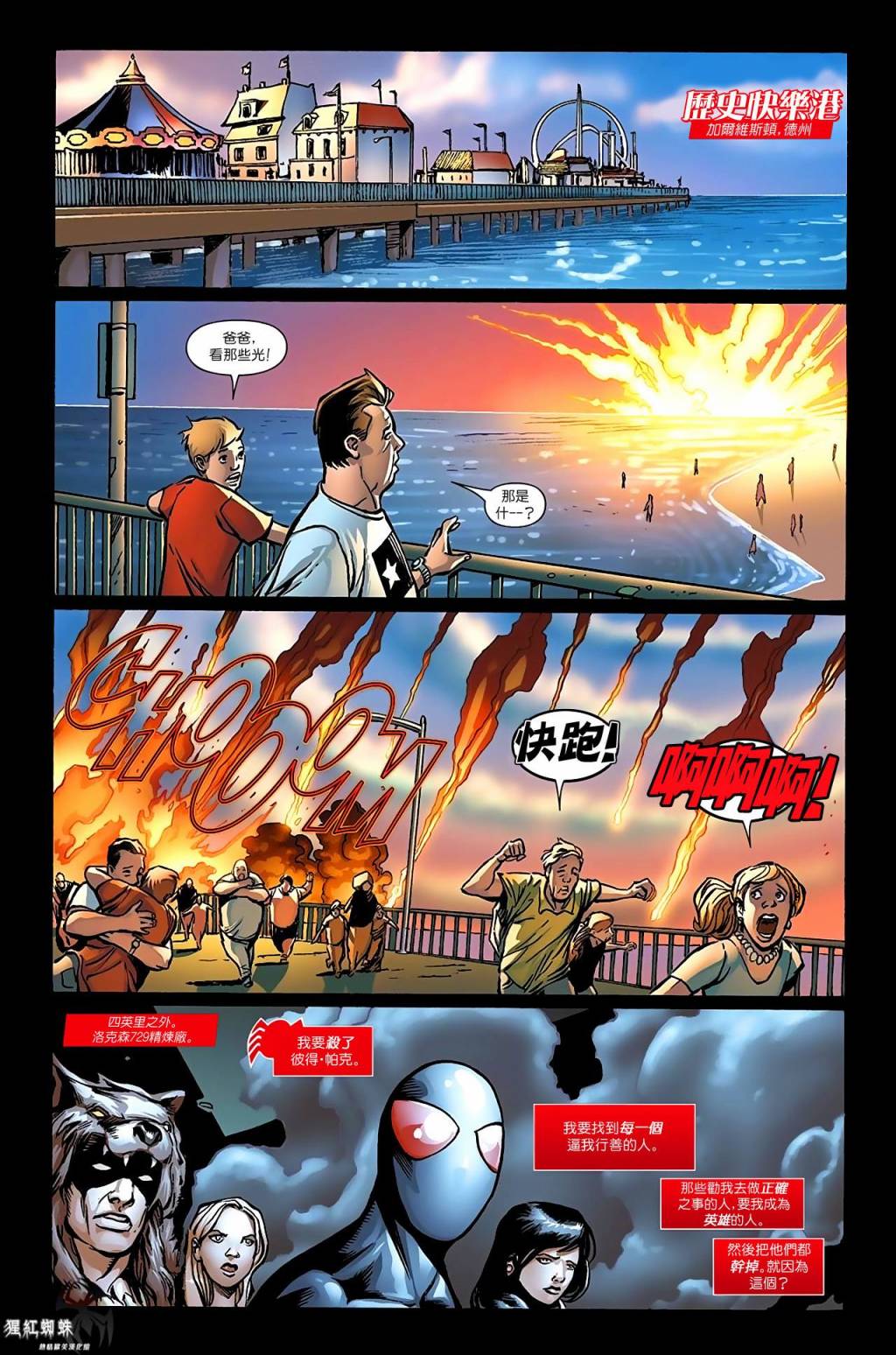 猩红蜘蛛第9卷图