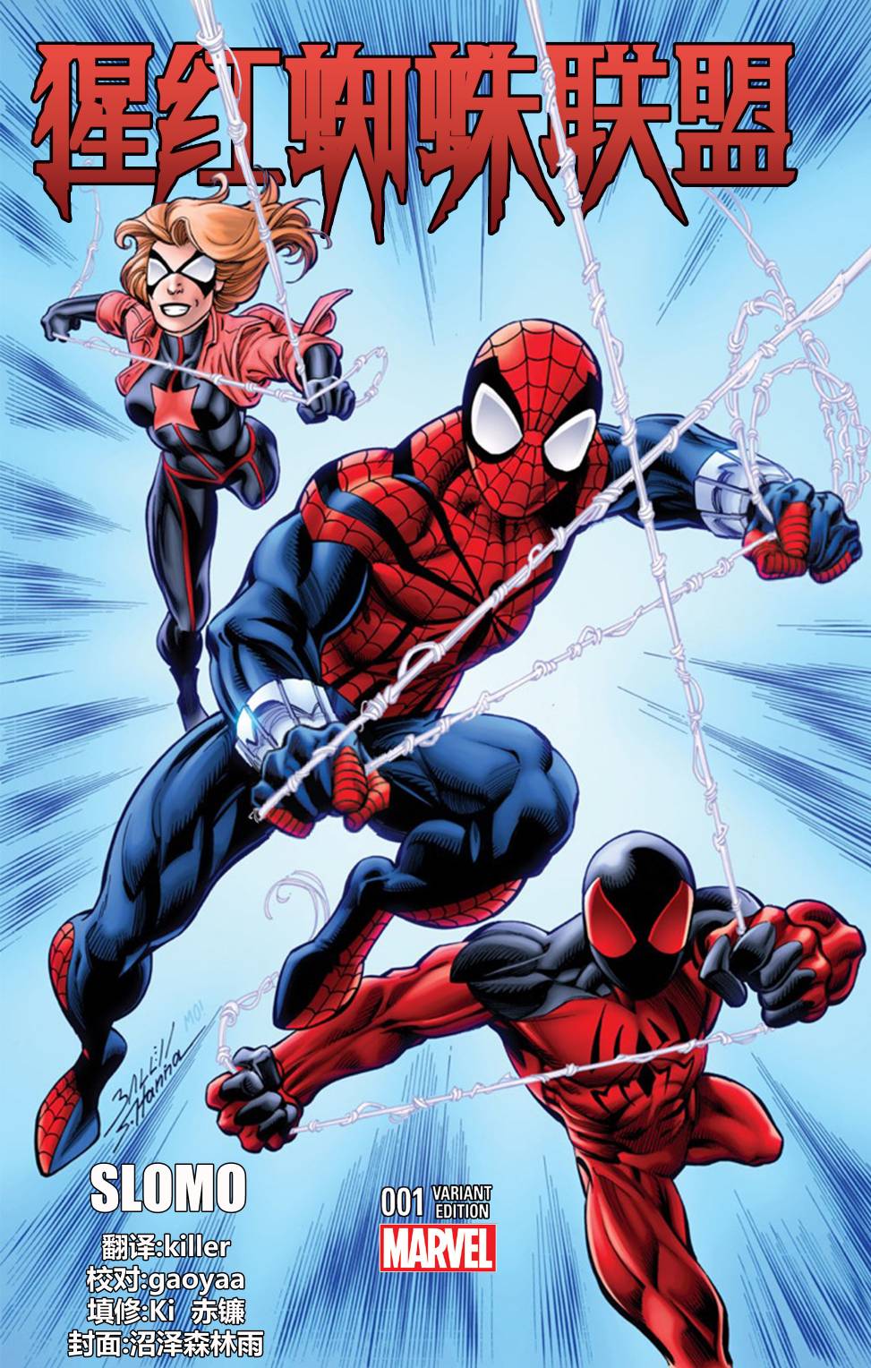 猩红蜘蛛联盟第1卷图