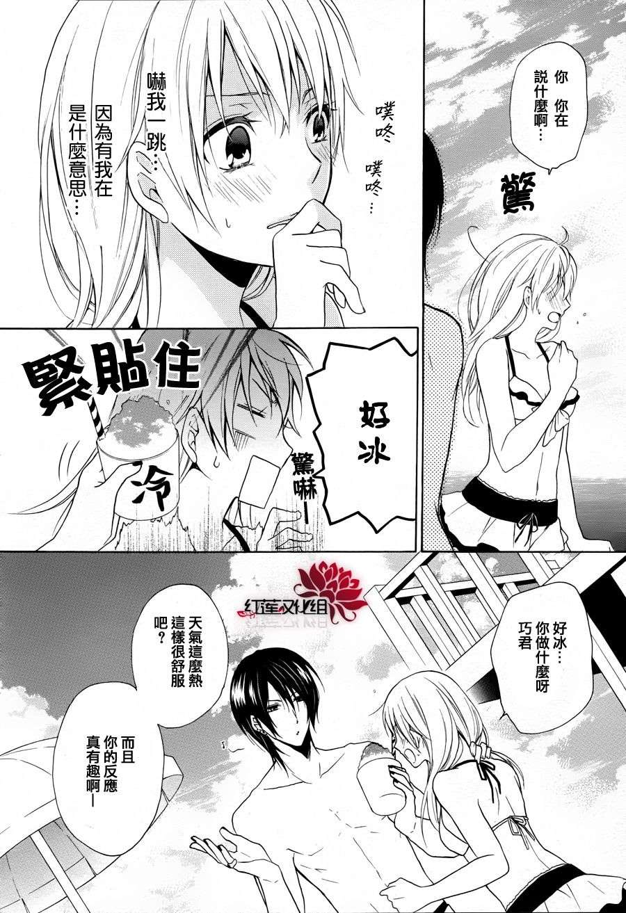 夏恋 Storm Lover第1话图
