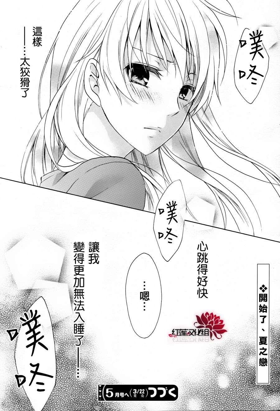 夏恋 Storm Lover第1话图