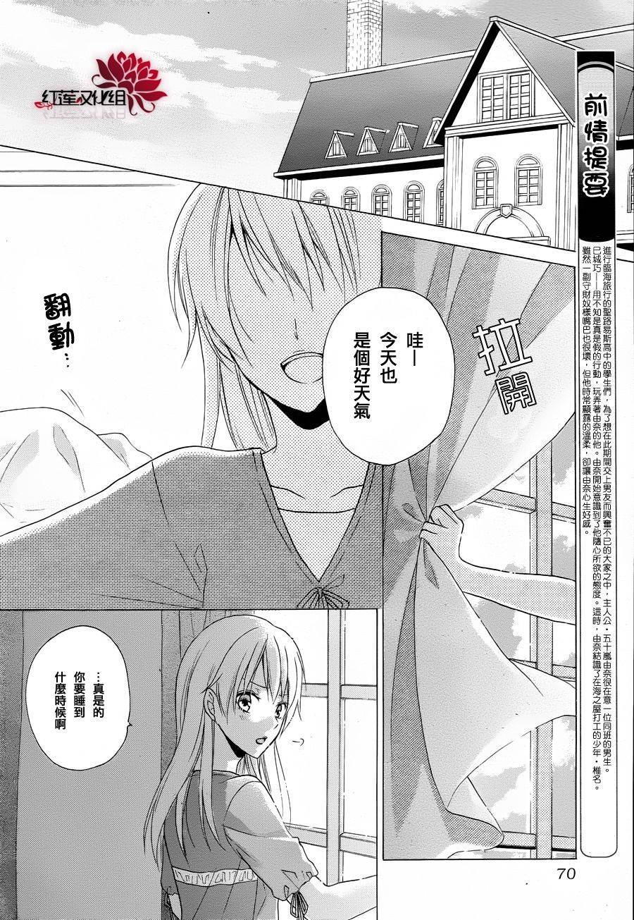 夏恋 Storm Lover第2话图