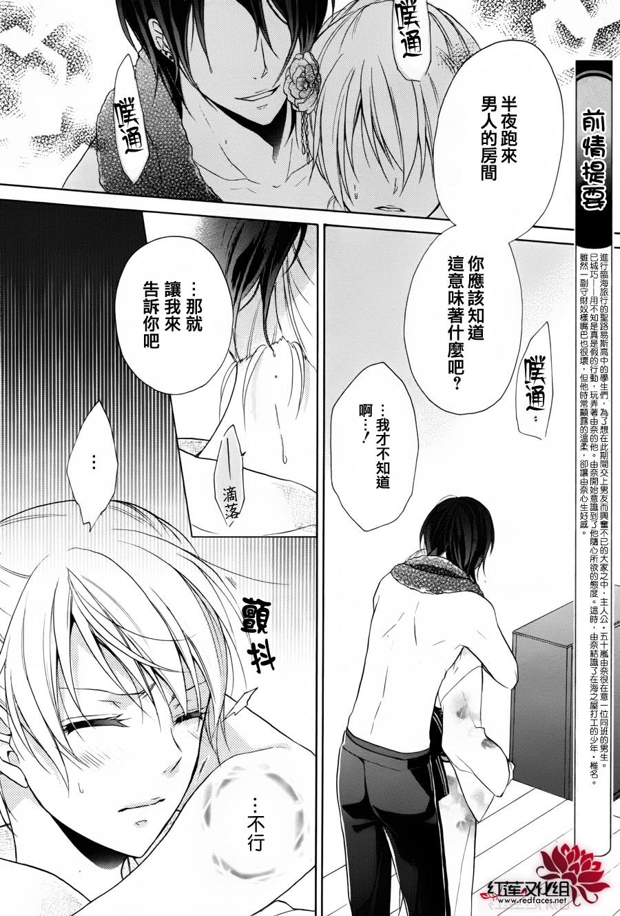 夏恋 Storm Lover第4话图