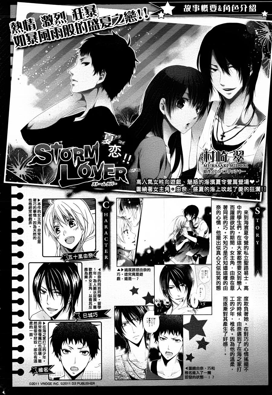 夏恋 Storm Lover第5话图