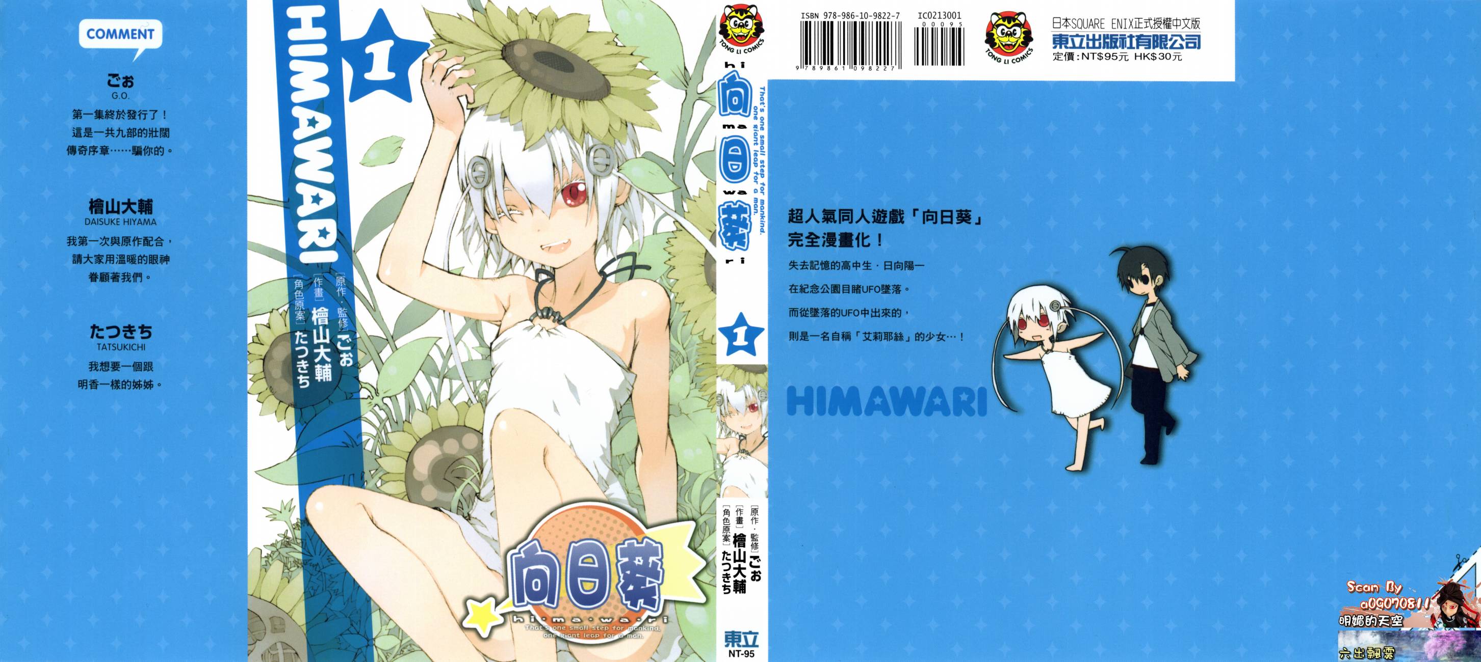 向日葵第1卷图