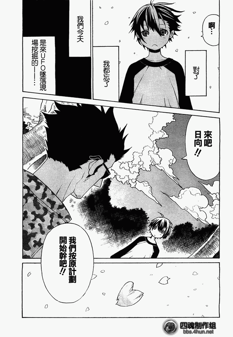 向日葵第6话图