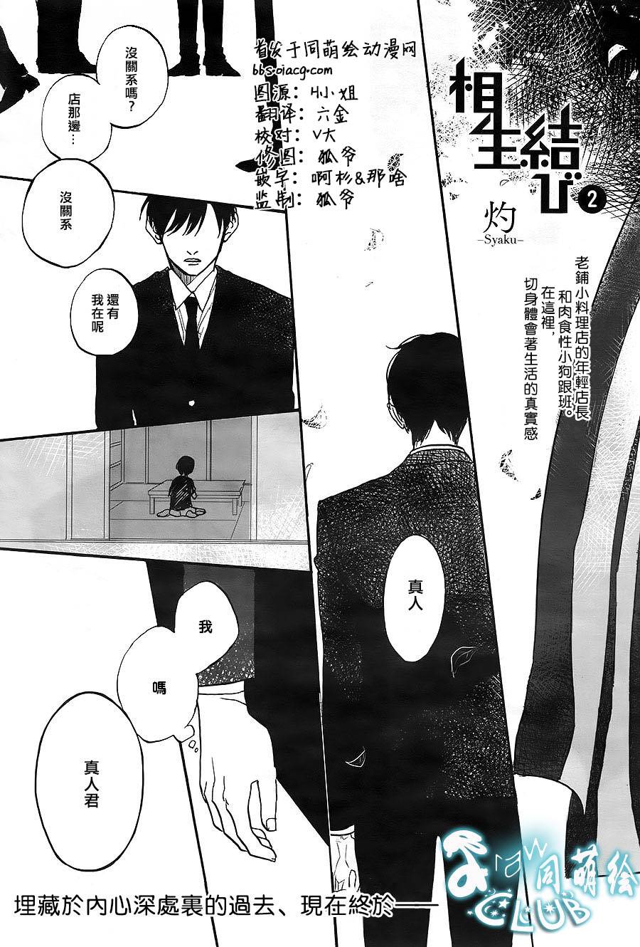 相生结第2话图