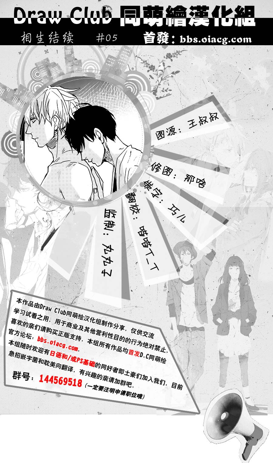 相生结第5话图