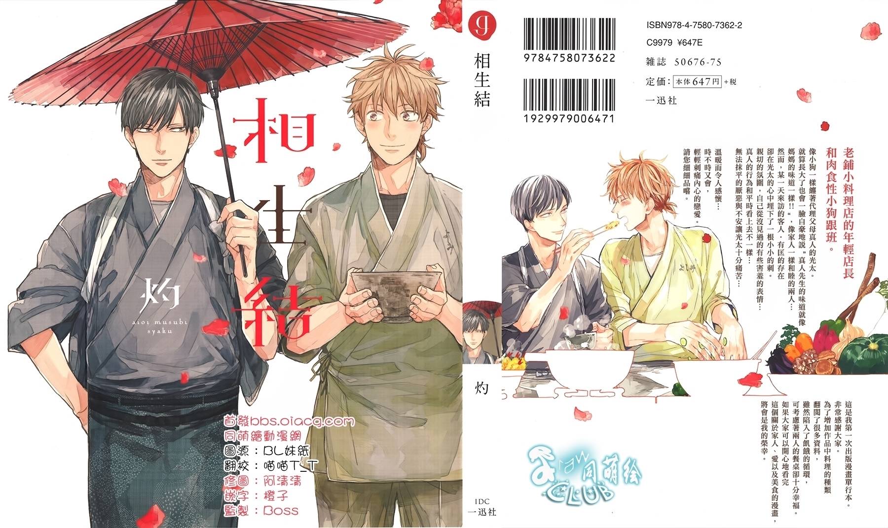 相生结番外01图