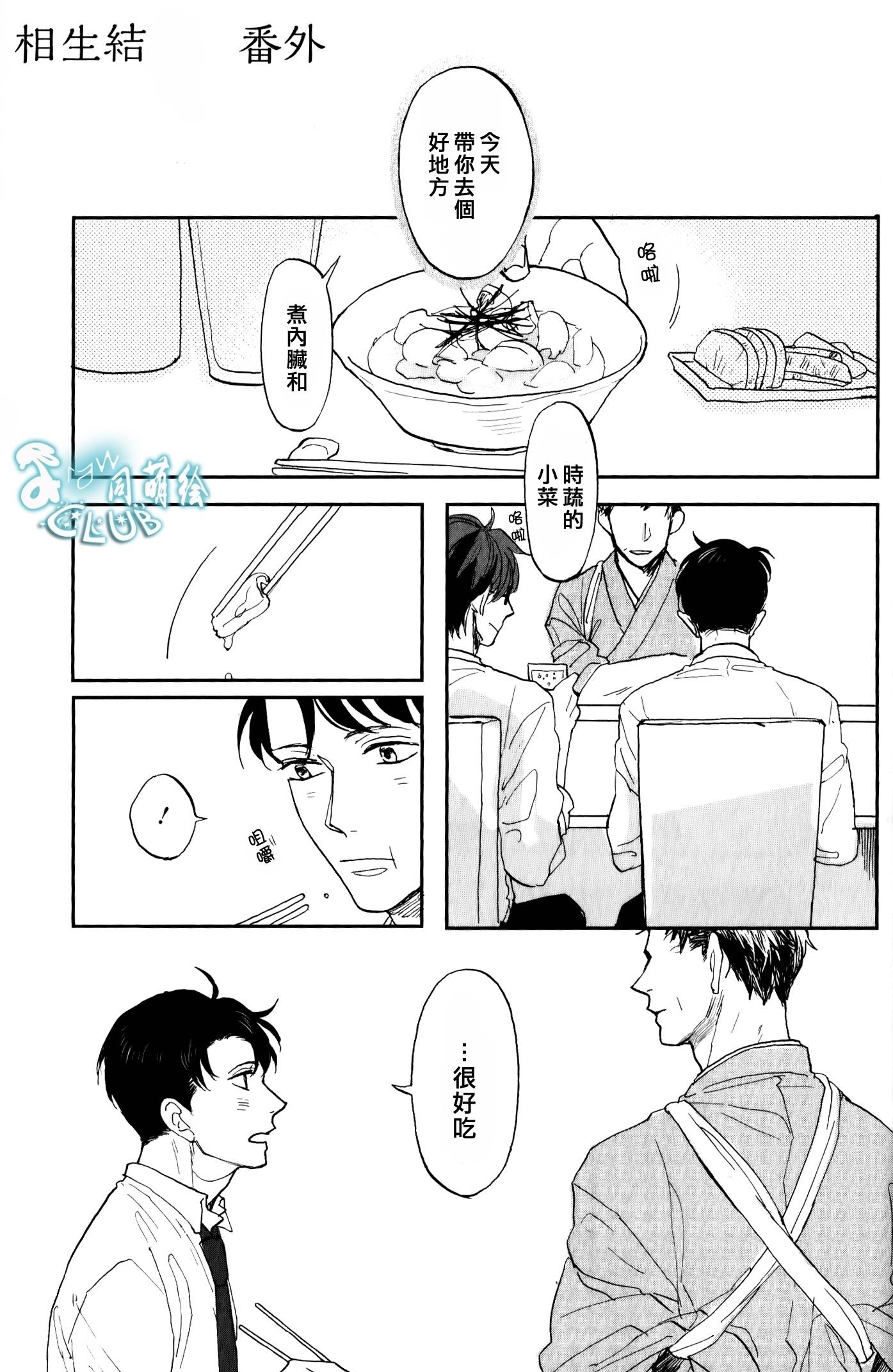 相生结番外01图