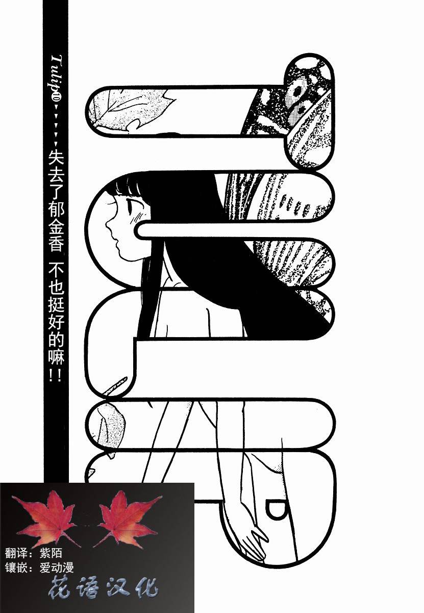 想要郁金香！第10话图