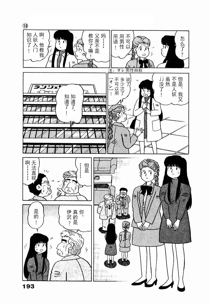 想要郁金香！第10话图