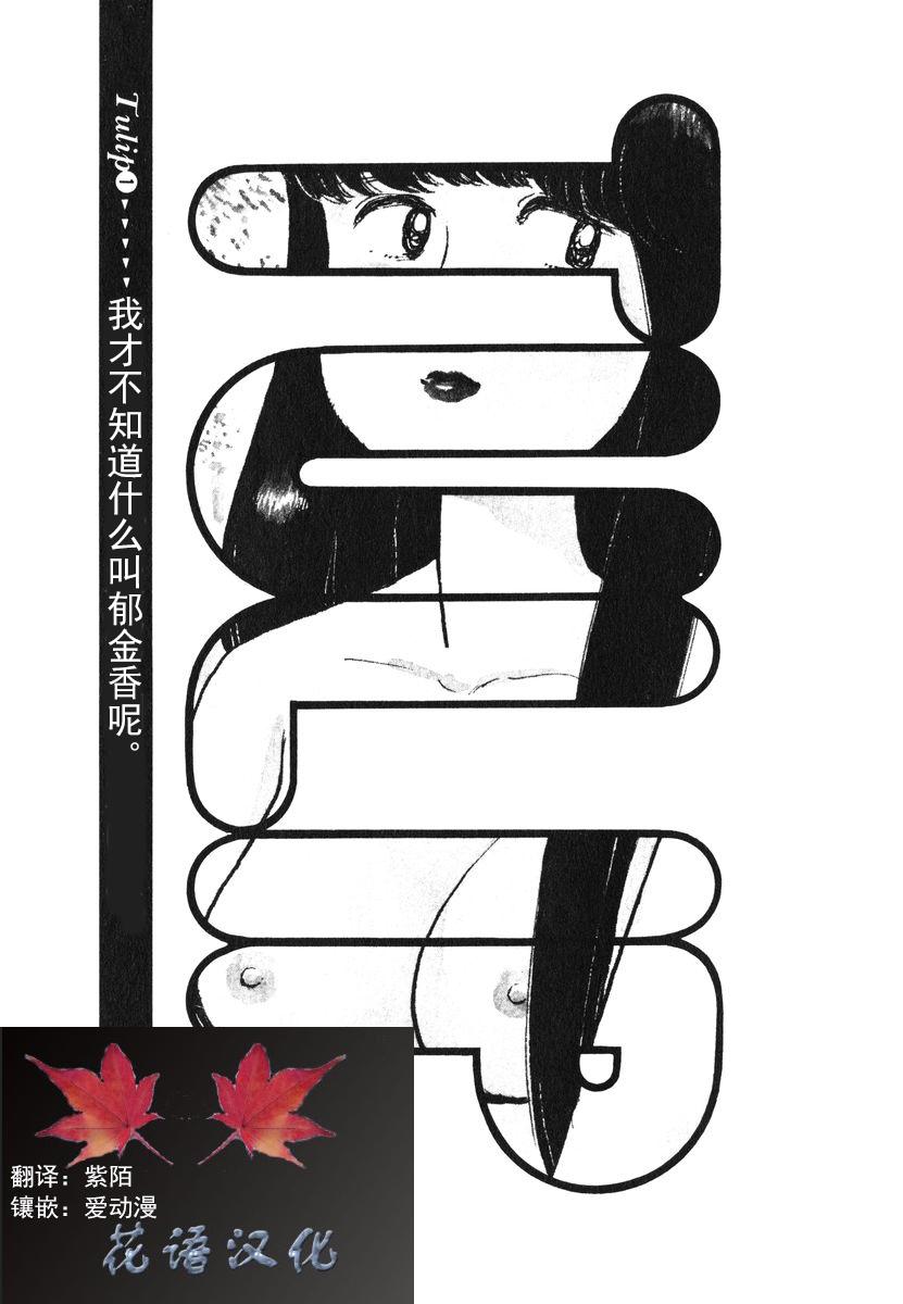 想要郁金香！第11话图