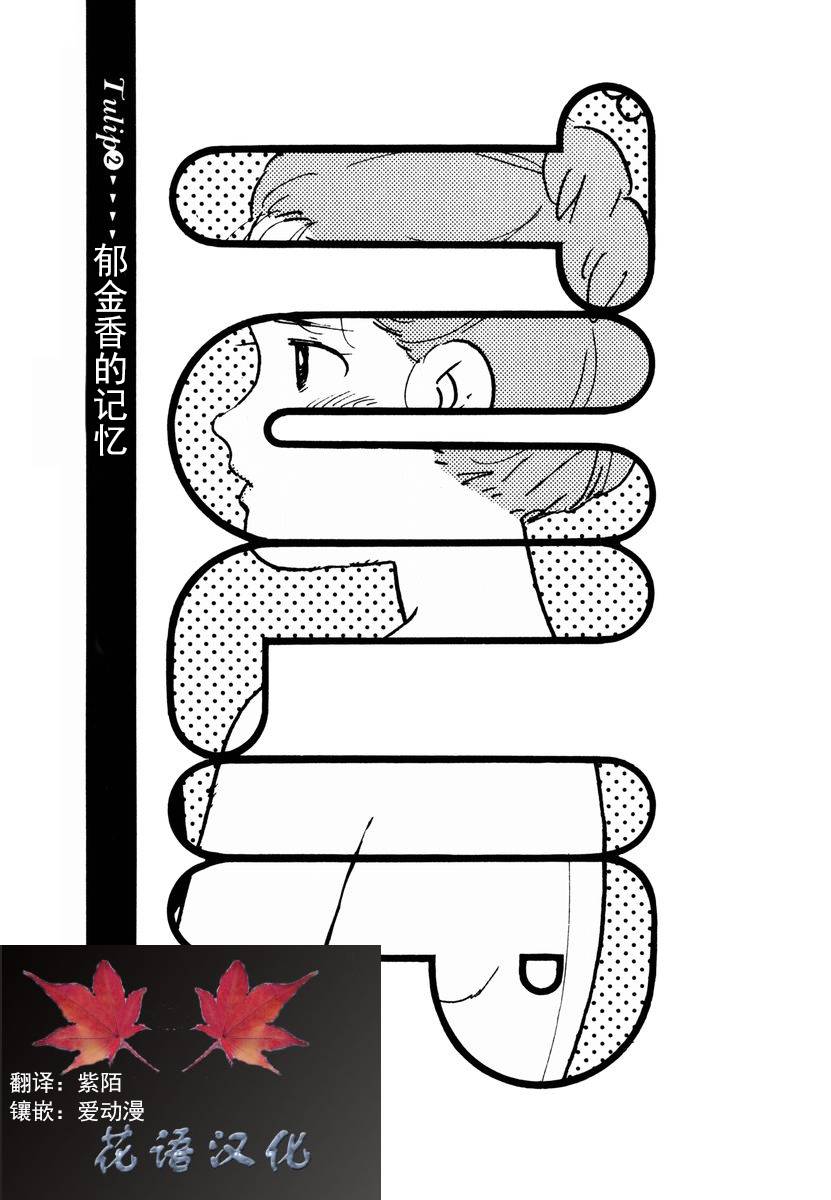 想要郁金香！第12话图