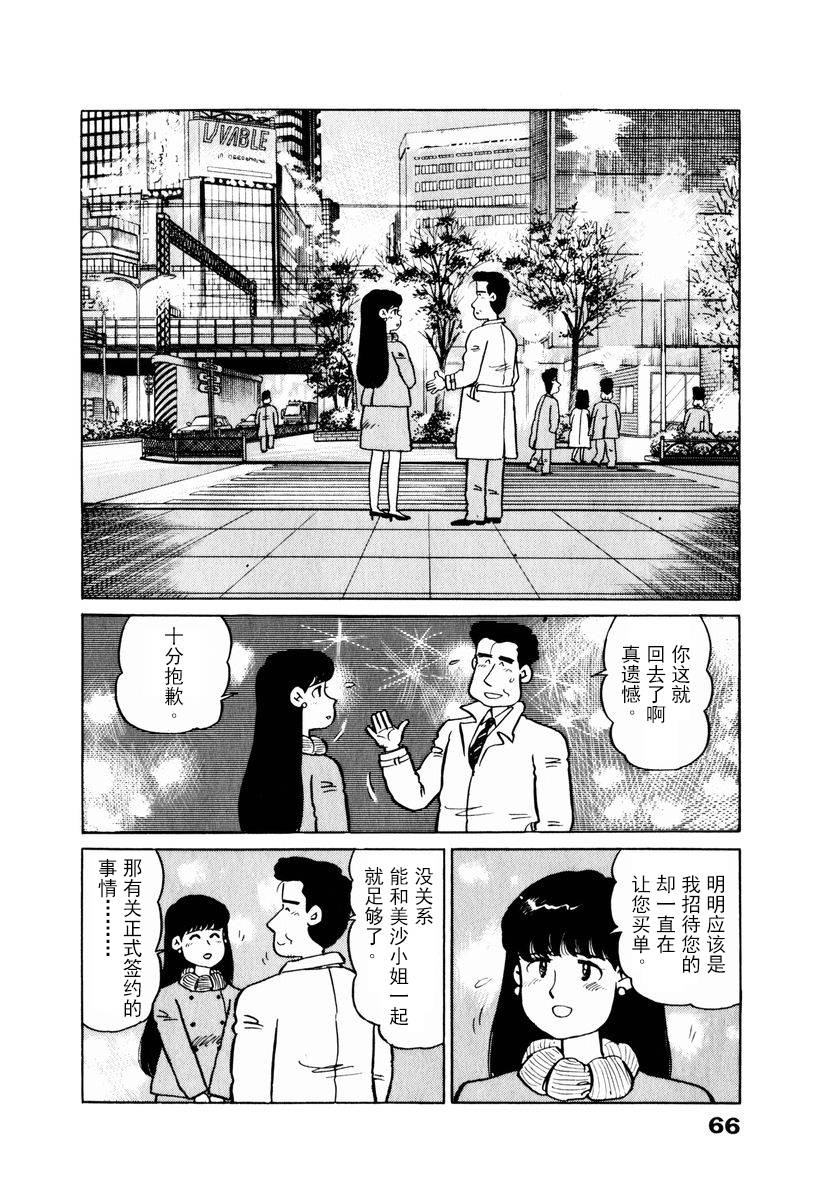 想要郁金香！第14话图