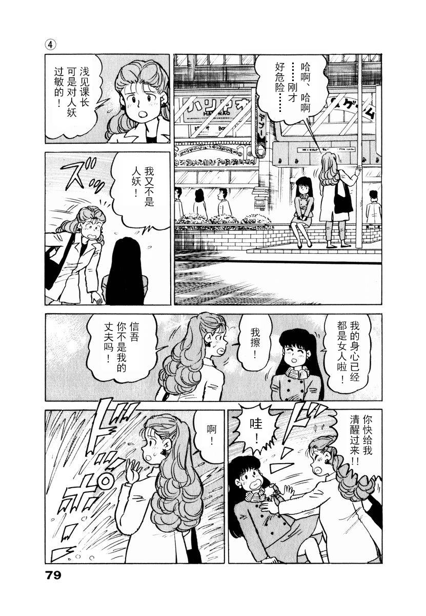 想要郁金香！第14话图