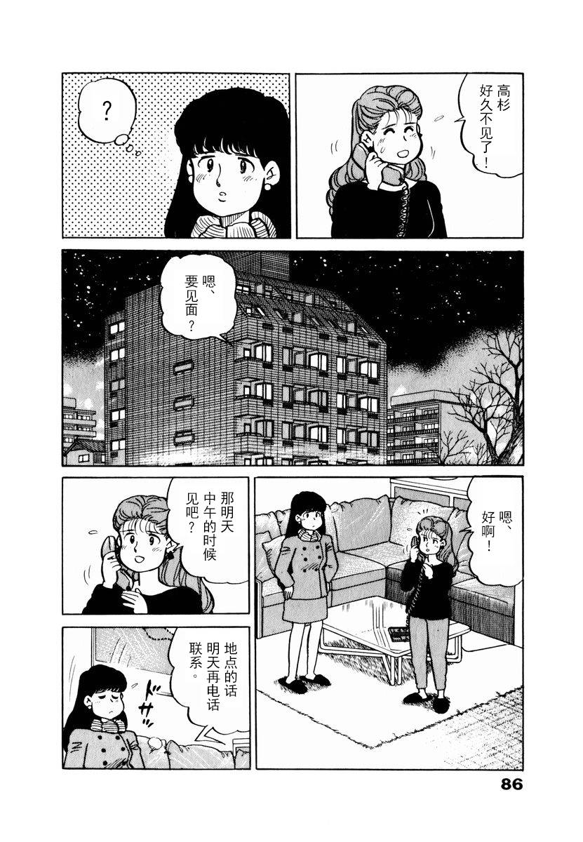 想要郁金香！第15话图