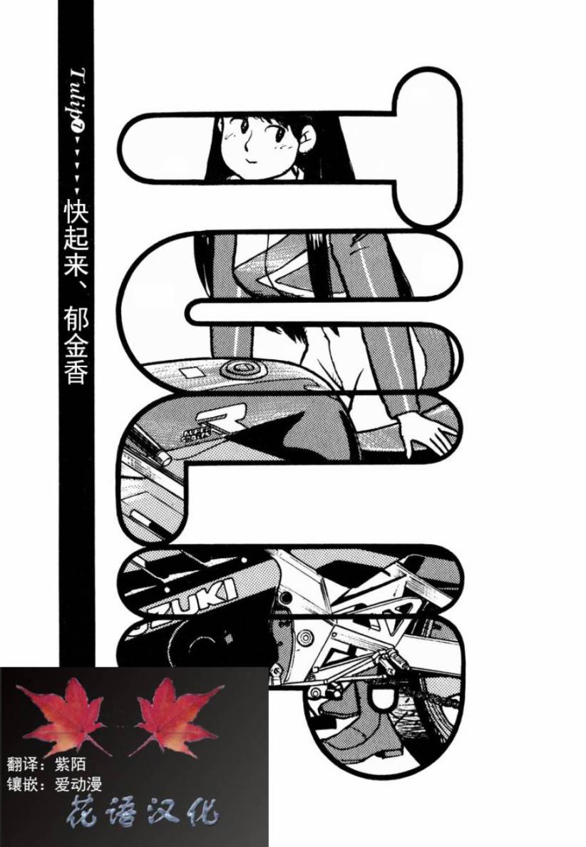 想要郁金香！第17话图