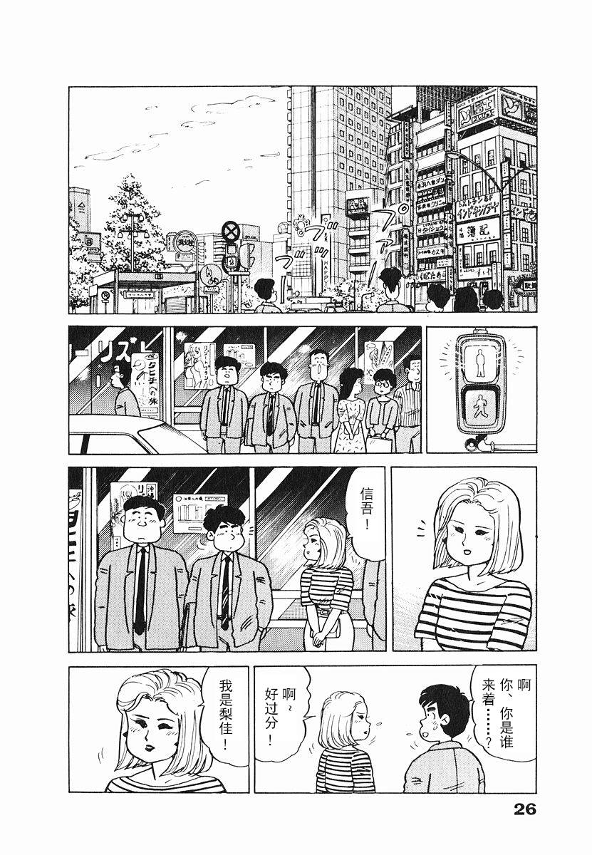 想要郁金香！第2话图