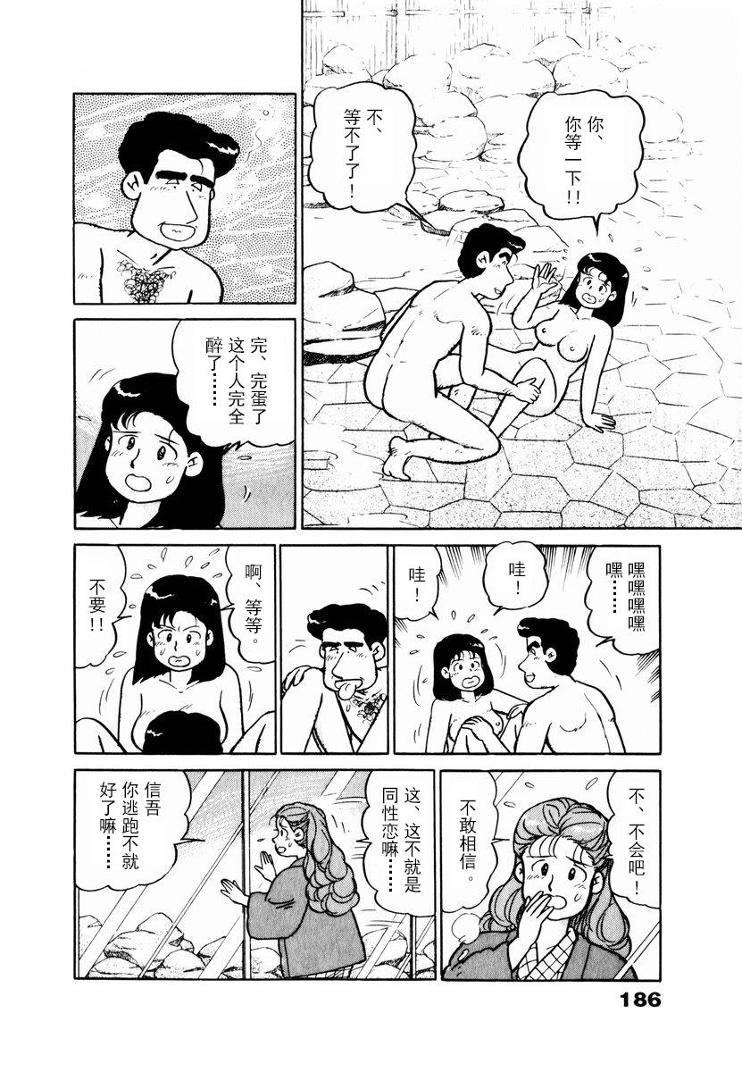 想要郁金香！第20话图