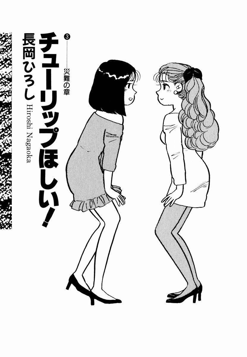 想要郁金香！第21话图