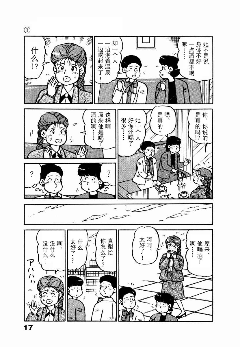 想要郁金香！第21话图
