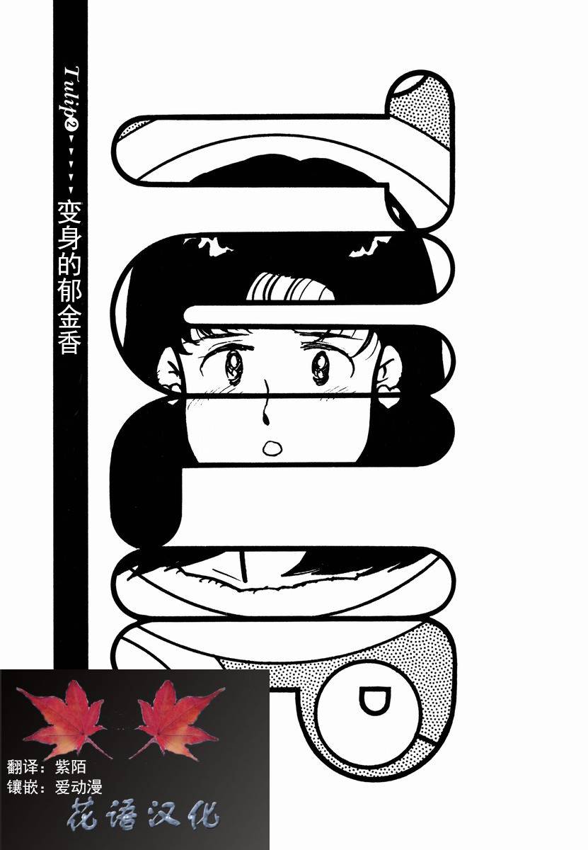 想要郁金香！第22话图