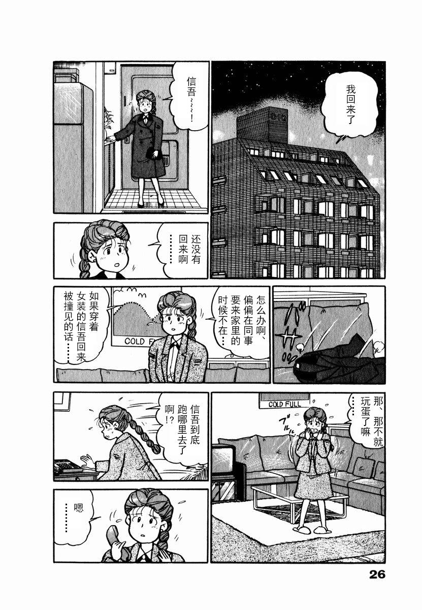 想要郁金香！第22话图