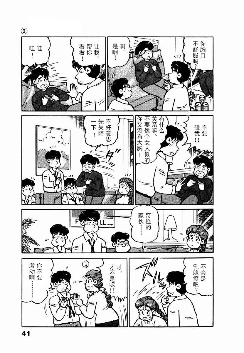 想要郁金香！第22话图