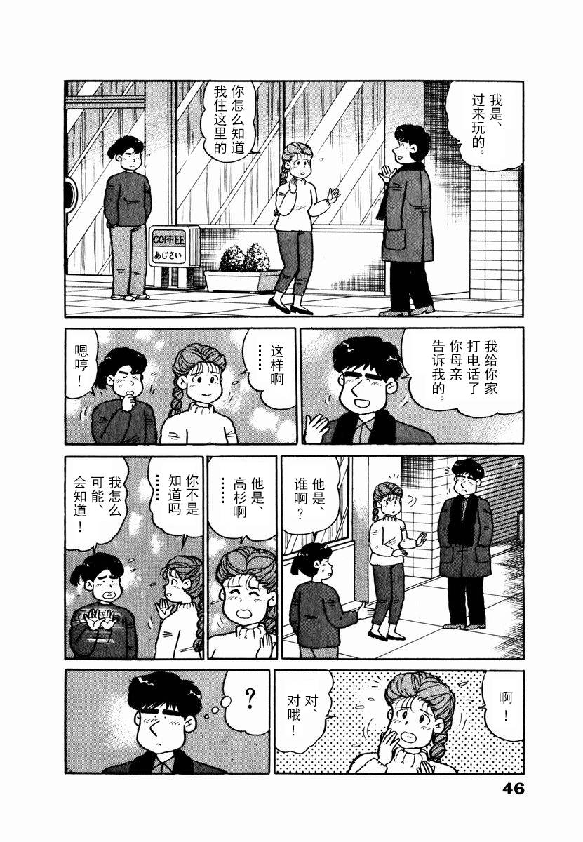 想要郁金香！第23话图