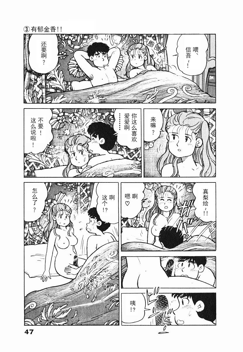 想要郁金香！第3话图