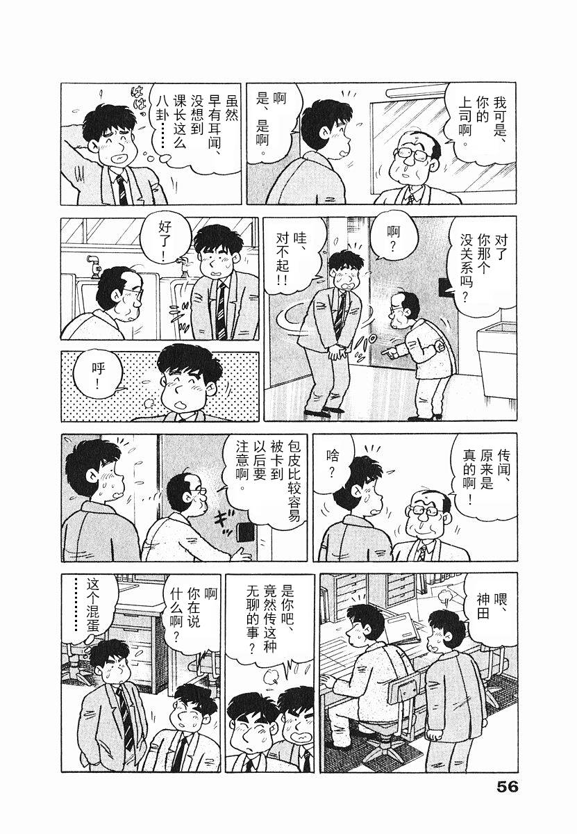 想要郁金香！第3话图