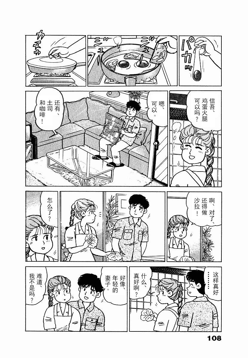 想要郁金香！第6话图